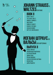 Вальсы для фортепиано. Выпуск II