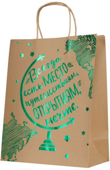 Пакет бумажный  «Путешествия»