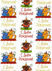 Бумага упаковочная «Медведь и собаки»