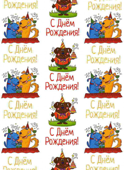 Бумага упаковочная «Медведь и собаки»
