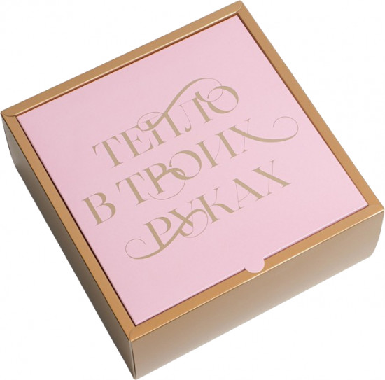 Коробка «Тепло в твоих руках»