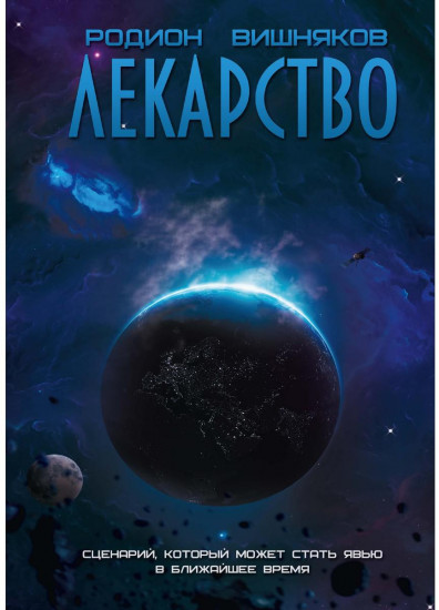 Лекарство
