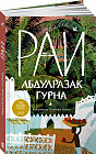 Рай