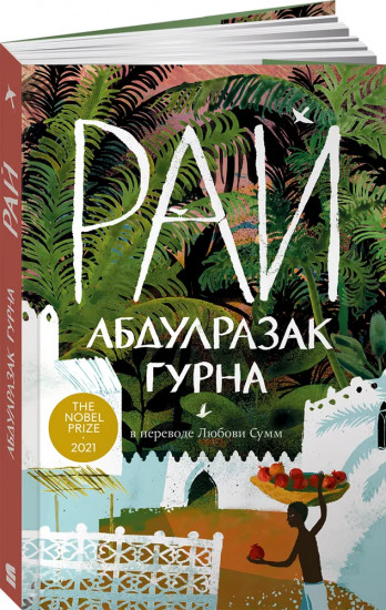 Рай