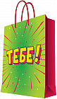 Пакет «Тебе!»