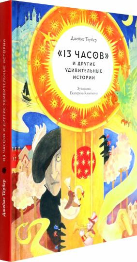 «13 часов» и другие удивительные истории