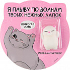 Мялка-релаксант «Нежные лапки»