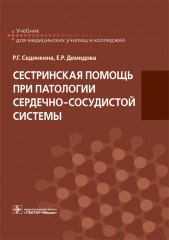 Сестринская помощь при патологии