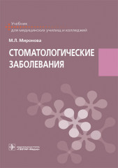 Стоматологические заболевания