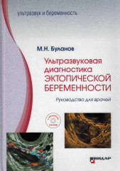 Ультразвуковая диагностика