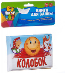 Книга для купания «Колобок»