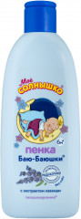 Пенка для купания «Баю-баюшки»