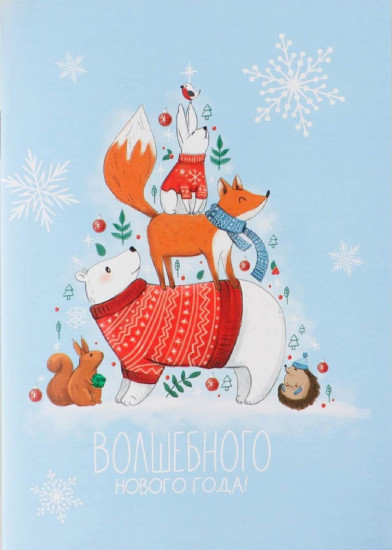 Блокнот «Волшебного Нового года!»