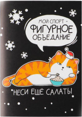 Блокнот «Фигурное объедание»