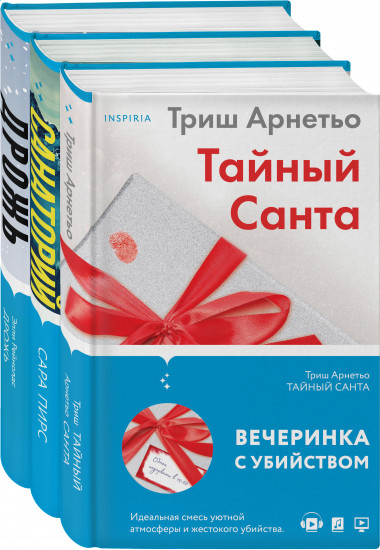 И не осталось никого. Комплект из 3 книг