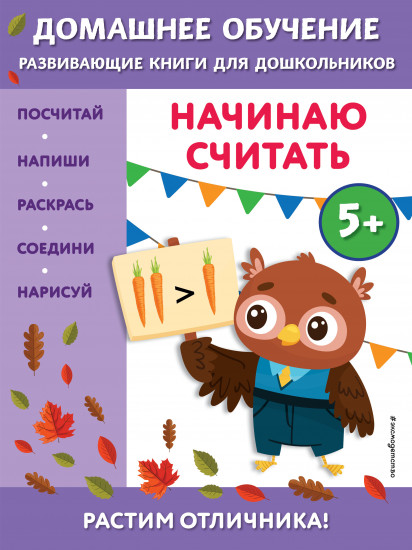 Начинаю считать