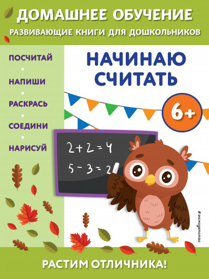 Начинаю считать