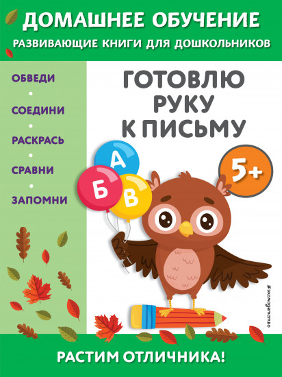 Готовлю руку к письму