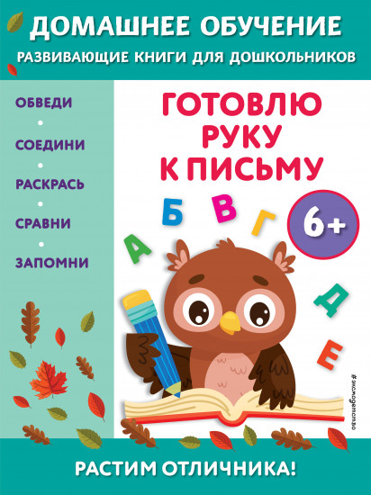 Готовлю руку к письму
