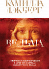 Ведьма