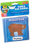 Книга для купания «Животные»