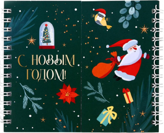 Блокнот двойной «С Новым годом!»