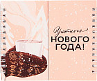Блокнот двойной «Уютного нового года!»