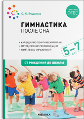 Гимнастика после сна. Упражнения