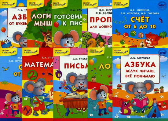 Комплект «Скоро в школу»