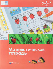 Математическая тетрадь