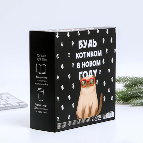 Набор подарочный «Не кисни под елочкой зависни»