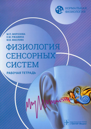 Нормальная физиология. Физиология