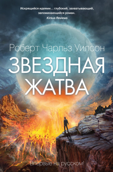 Звёздная жатва