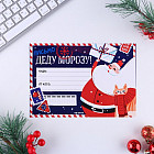 Письмо Деду Морозу  «Ho-ho-ho»
