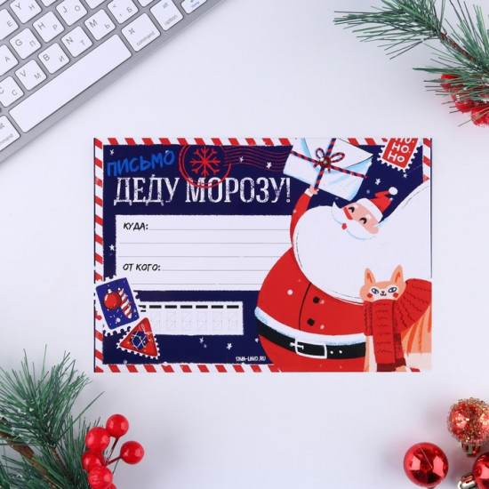 Письмо Деду Морозу