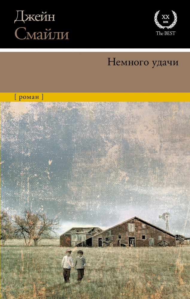 Немного удачи | XX век / XXI век — The Best