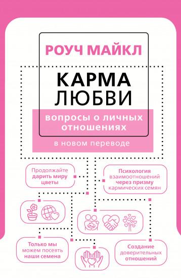 Карма любви