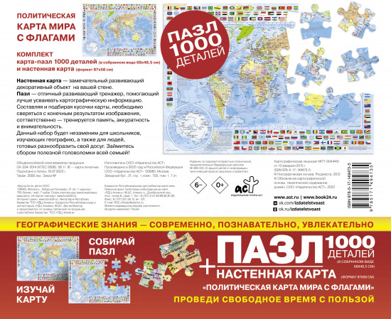 Политическая карта мира