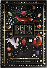 Блокнот «Верь в чудеса»