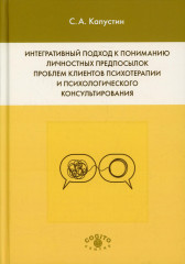 Интегративный подход к пониманию проблем