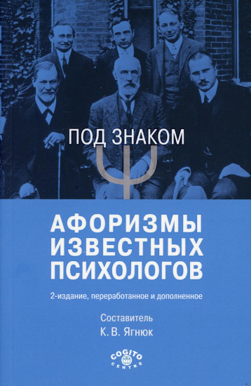 Под знаком «Пси». Афоризмы