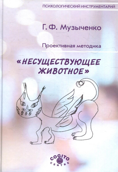 Несуществующее животное