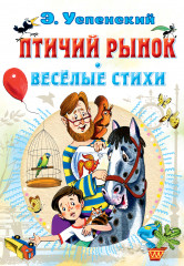 Птичий рынок