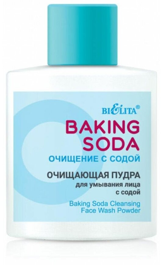Пудра для умывания лица очищающая с содой | Baking Soda | Bielita