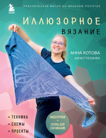 Иллюзорное вязание