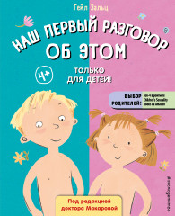 Наш первый разговор об этом