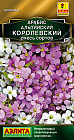 Арабис «Королевский»