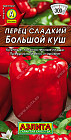 Перец сладкий «Большой куш»