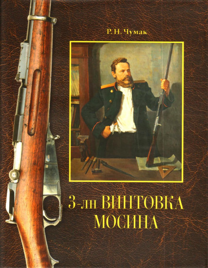3-лн винтовка Мосина. История создания
