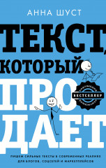 Текст, который продает посты для соцсетей
